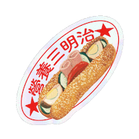 Hungry Bread Sticker