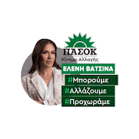 eleni_vatsina crete heraklion pasok eleni Sticker