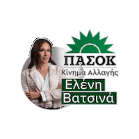 eleni_vatsina crete heraklion pasok eleni Sticker