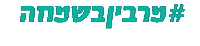 Purim Sticker by Grotesca Design
