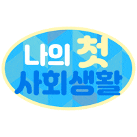 Baby 육아 Sticker by premignon