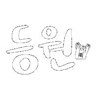 Theo연습 Sticker