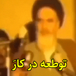 Islamic Republic Khomeini GIF