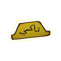 Looloandstitch taxi lebanon beirut beiruti Sticker