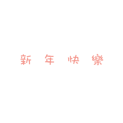 thefolklorecreative giphyupload giphystrobetesting new year 2022 Sticker