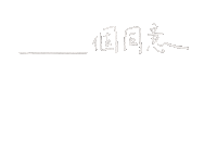 Vote 不同意 Sticker