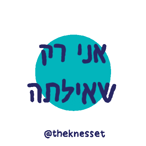 Knesset_Israel question democracy parliament knesset Sticker