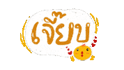 sukeefanart boss bossnoeul bonoh bosschaikamon Sticker