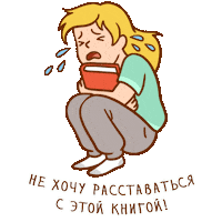 Sad Books Sticker by Azbooka-Atticus
