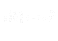 読書 Sticker