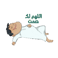Ramadan Eat Sticker by aliaalshueili