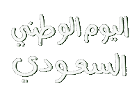 Saudi Arabia Sticker