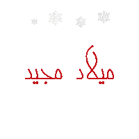 Party Christmas Sticker