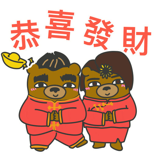 Fa 新年 Sticker by Dinest