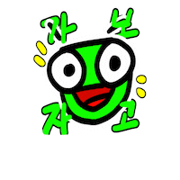 2ZZuN lets go 가보자고 dodol 도돌 Sticker