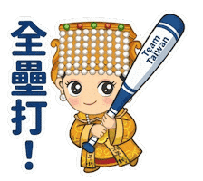 Baseball Taiwan Sticker by taipingmatzu
