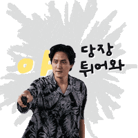 강하늘 Sticker by Plus M entertainment