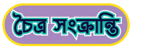 Bangla Bangladeshi Sticker by GifGari