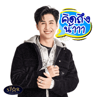 Star Love Sticker by ONE31