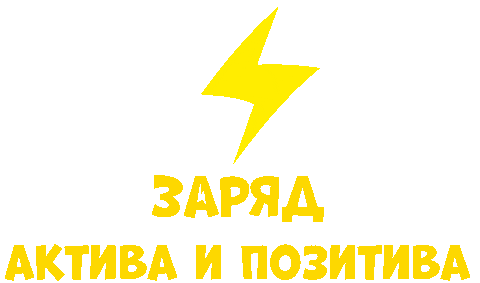 Активизон Позитив Sticker by Aktivizon