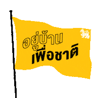 Work From Home Sticker by Singha
