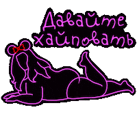 Hele_foxy neon duck блог неон Sticker