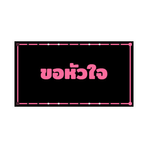 Give Me Love Neon Sticker