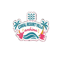 coralresortvillaaoshima coffee travel beach japan Sticker