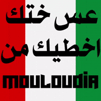 Mca Mouloudia GIF