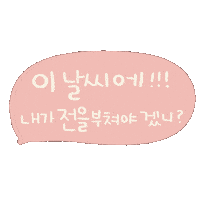 도아의한가위 Sticker