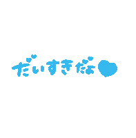 みずいろ Sticker