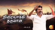 Vijay Dmk GIF
