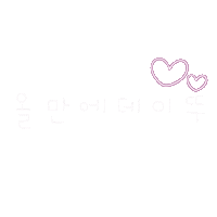 호캉스됴아8 Sticker