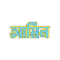 Islamic Bangla Sticker by GifGari