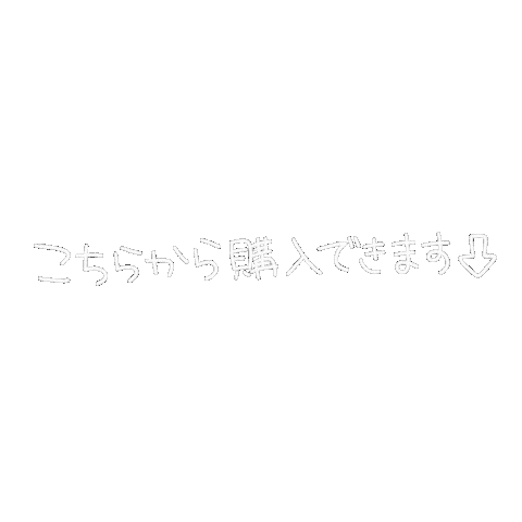 aynbyayano giphyupload 日本語 にほん 購入 Sticker