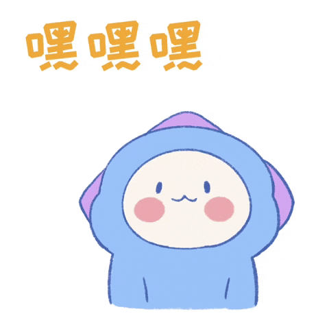 海哲 GIF