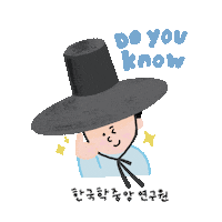 theacademyofkoreanstudies aks 갓 한국학중앙연구원 theadacemyofkoreanstudies Sticker