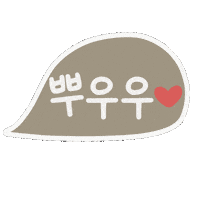 육아 Sticker