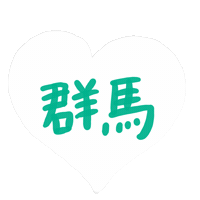群馬 Sticker by Gunmaunofficial