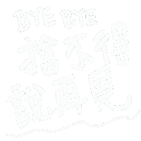 Cutie Goodbye Sticker