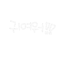 유성가은 Sticker