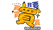 Happy Girl Sticker by BEAUSKIN