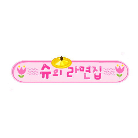 Suesticker3 Sticker by haitai