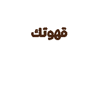 Coffee Sticker by Bon