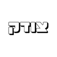 אאא Sticker by HillelBH