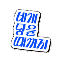 Happy Jin Sticker