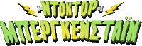 Ντοκτορ Μπεργκενσταιν Sticker by MPAR MPEE KIOU