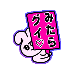 うさぎ Sticker