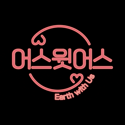sk_official giphyupload 어스윗어스챌린지 earthwithus sk어스윗어스 GIF