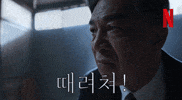 Angry GIF by Netflix Korea